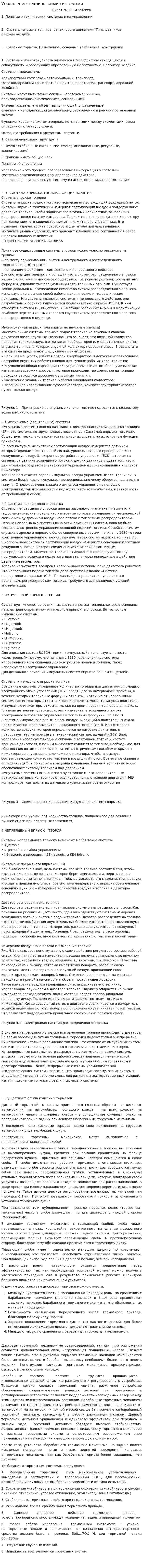 Управление техническими системами. 2