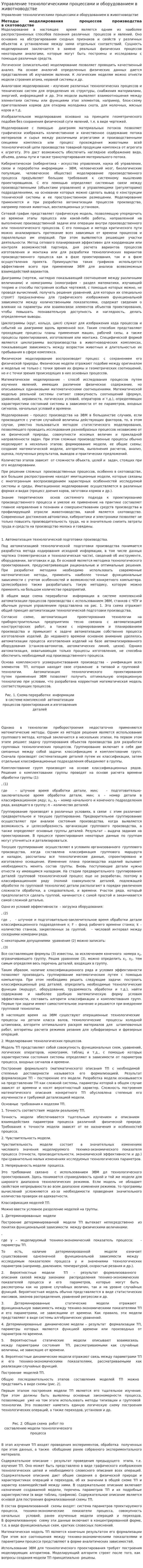 Управление технологическими процессами и оборудованием в животноводстве