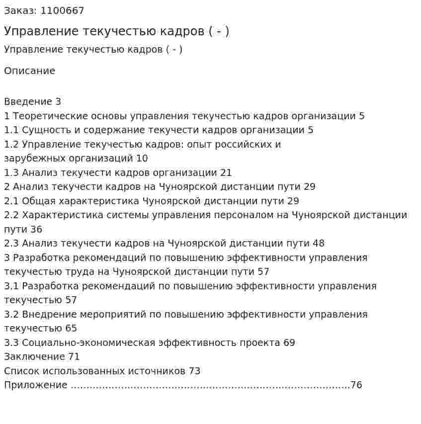Управление текучестью кадров (Дипломная работа - ВКР) 