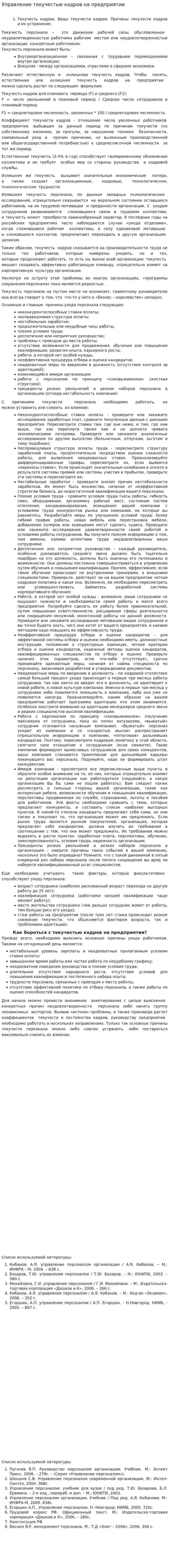 Управление текучестью кадров на предприятии