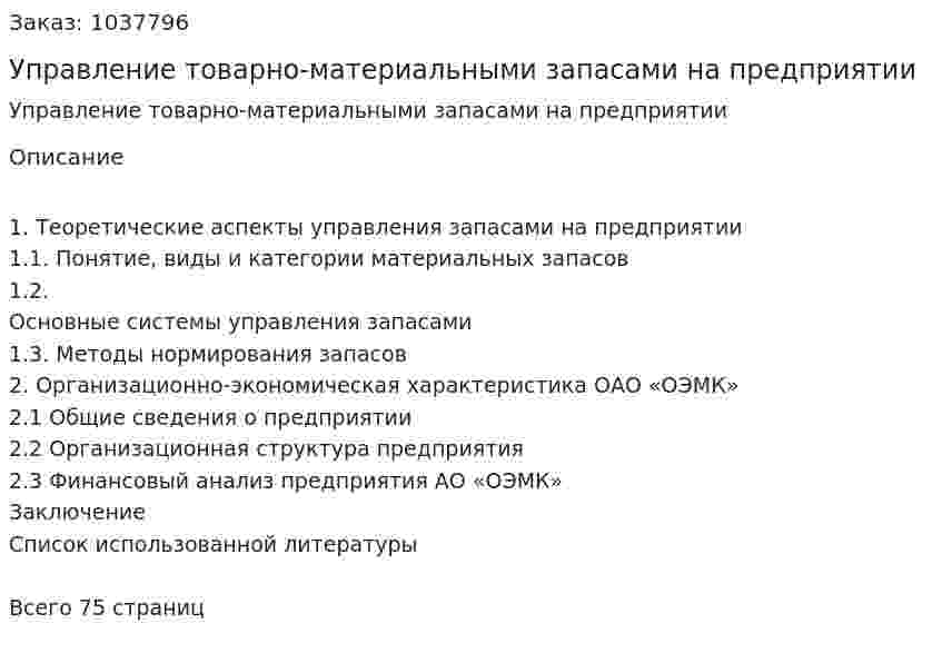Управление товарно-материальными запасами на предприятии (курсовая работа) 