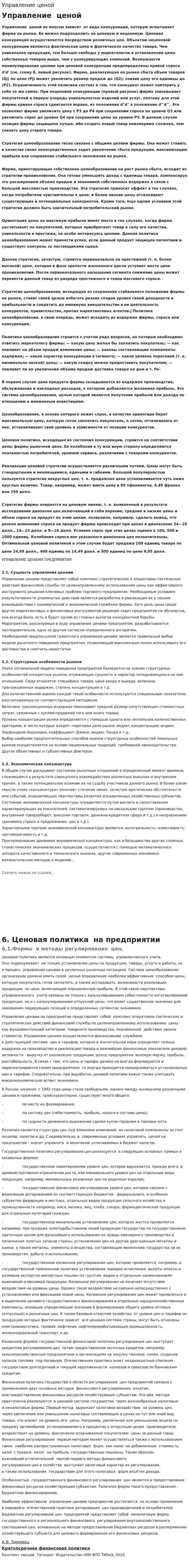 Управление ценой