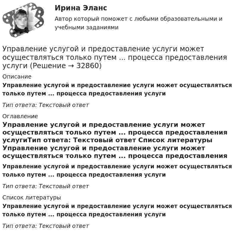      
          Описание
          Управление услугой и предоставление услуги может осуществляться только путем ... процесса предоставления услугиТип ответа: Текстовый ответ 
          Оглавление
          Управление услугой и предоставление услуги может осуществляться только путем ... процесса предоставления услугиТип ответа: Текстовый ответ 
          Список литературы
          Управление услугой и предоставление услуги может осуществляться только путем ... процесса предоставления услугиТип ответа: Текстовый ответ
            
            
            Управление требованиями к ПО Задание 5 Вариант 1Управление услугой и предоставление услуги может осуществляться только путем ... процесса предоставления услугиУправление финансами банка (тесты с ответами СИНЕРГИЯ МТИ) Все ответы 2022💯 Управление финансовыми потоками (ответы на тест Синергия / МОИ / МТИ / МосАП, ноябрь 2023)Управление финансовыми потоками (тест с ответами Синергия) 2022Управление финансовыми рискамУправление финансовыми рискамиУправление творческим процессом в рекламе и связях с общественностью (тест с ответами Синергия)УПРАВЛЕНИЕ ТЕХНОСФЕРНОЙ БЕЗОПАСНОСТЬЮ - ВАРИАНТ №14 Управление транспортной системой. ЗадачиУправление требованиеями к ПО Задание 6 Вариант 1Управление требованиями к ПО Вариант 1Управление требованиями к ПО. Задание 2. Вариант 1. Управление требованиями к ПО Задание 3 Вариант 1