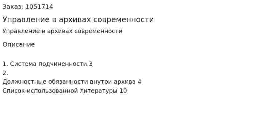 Управление в архивах современности (контрольная работа) 