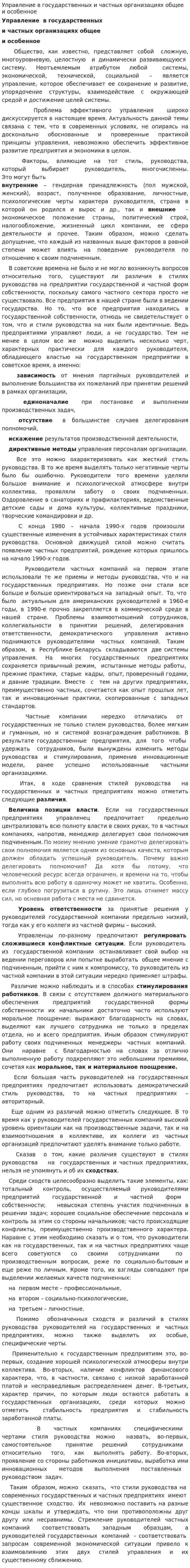 Управление в государственных и частных организациях общее и особенное