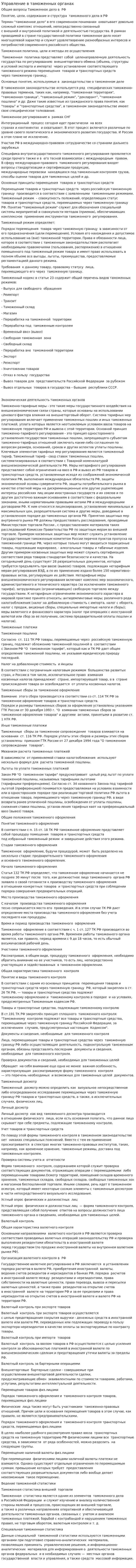 Управление в таможенных органах. 4