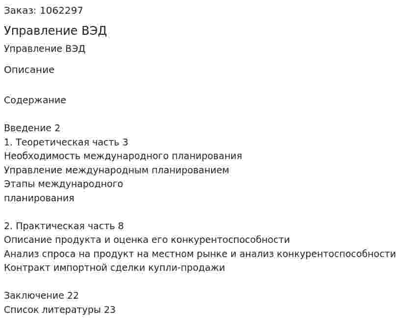 Управление ВЭД (реферат) 