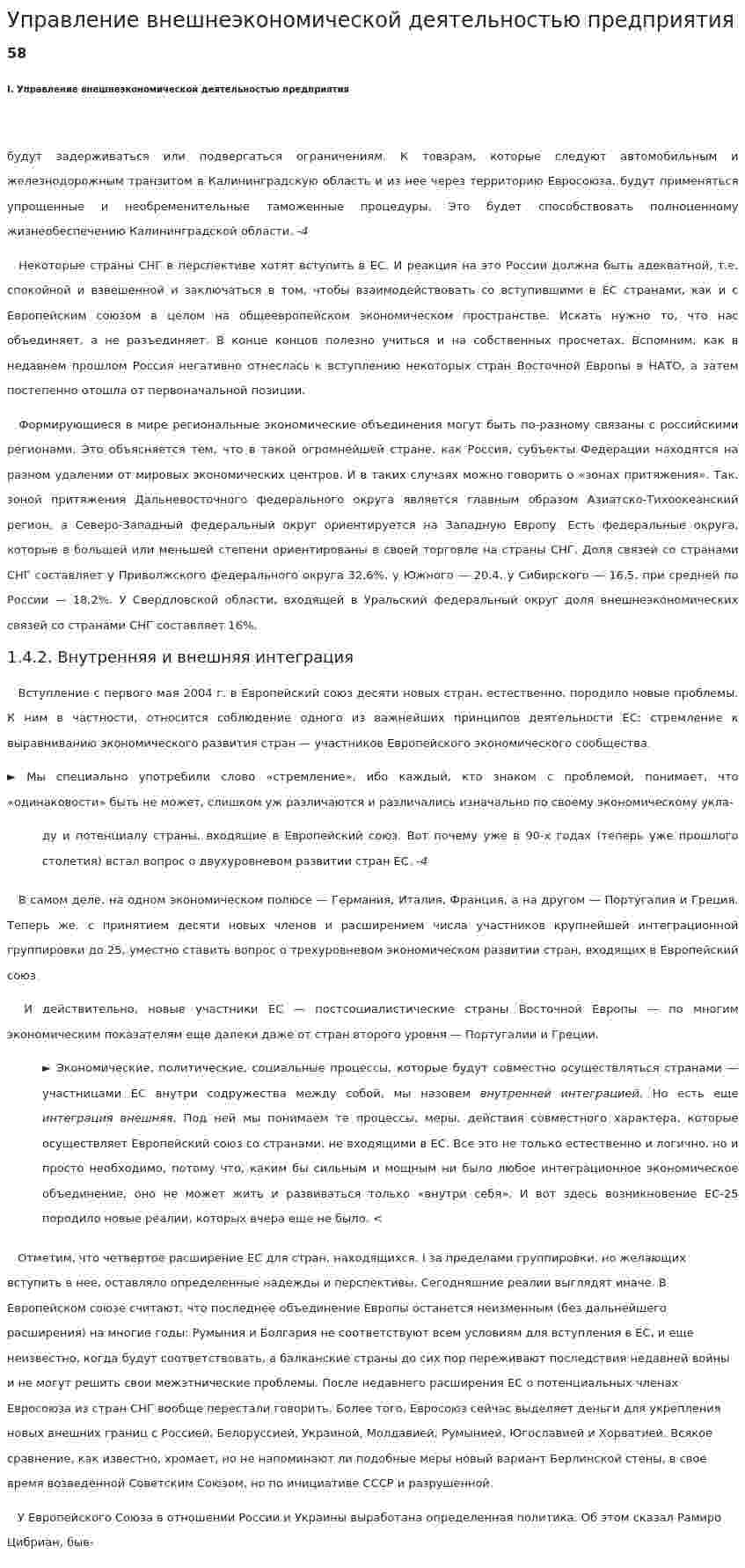 Управление внешнеэкономической деятельностью предприятия