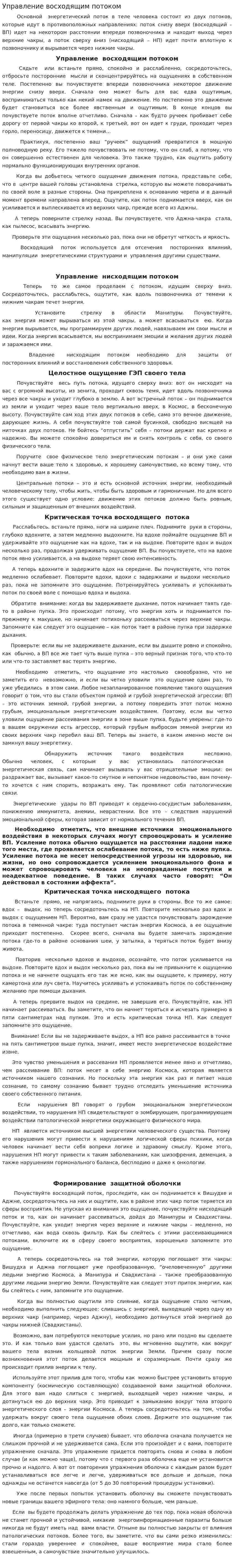 Управление восходящим потоком