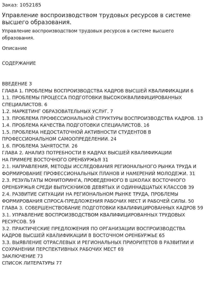 Управление воспроизводством  трудовых ресурсов  в системе высшего образования. (дипломная работа) 