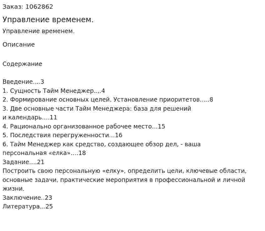 Управление временем. (реферат) 