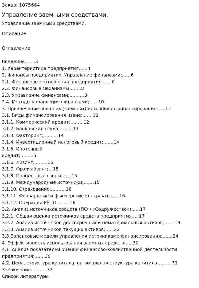 Управление заемными средствами. (курсовая работа) 