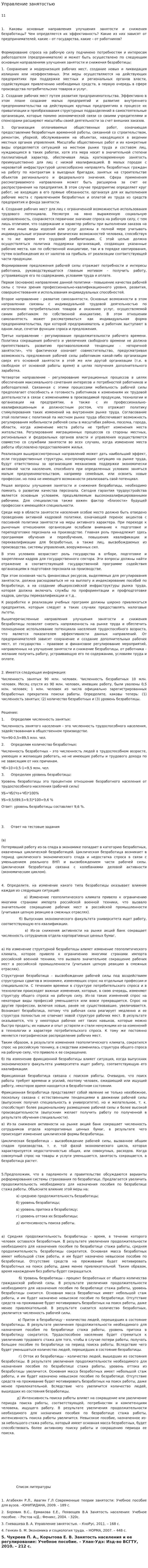 Управление занятостью