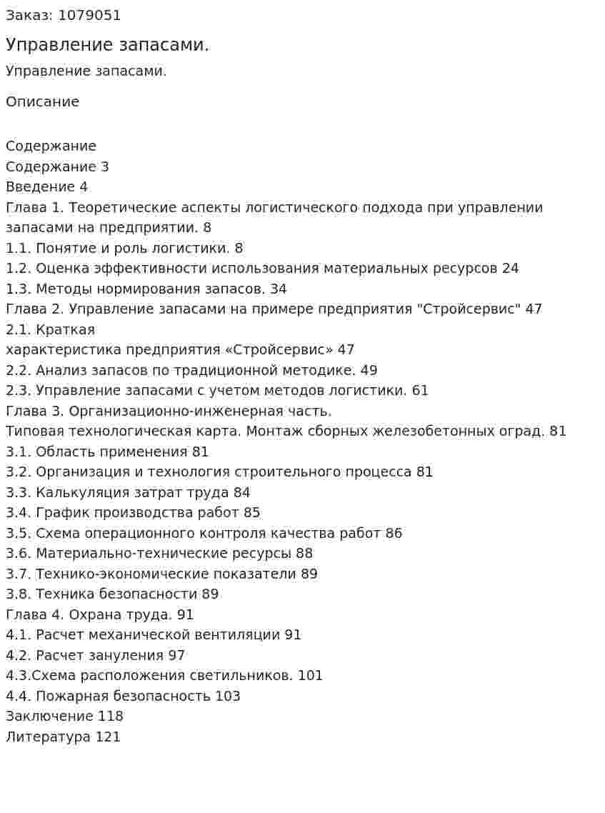 Управление запасами. (дипломная работа) 