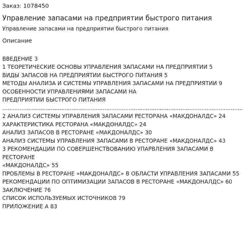Управление запасами на предприятии быстрого питания (Дипломная работа) 