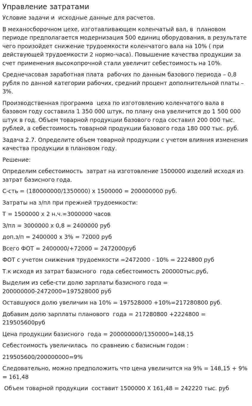 Управление затратами. 25