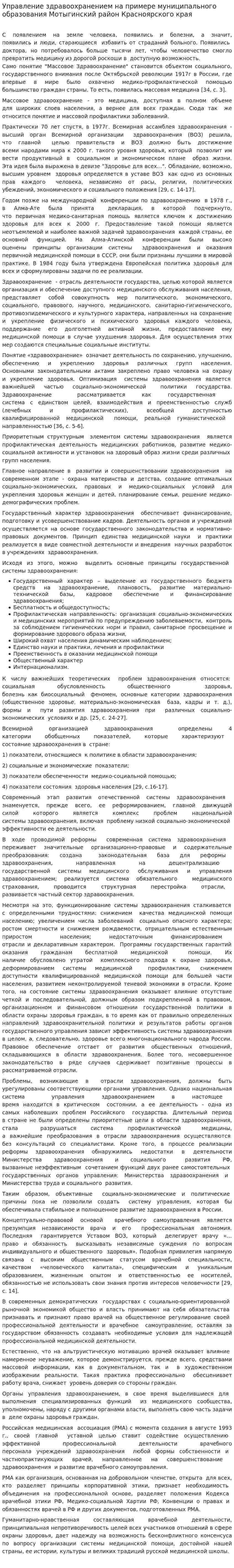 Управление здравоохранением на примере муниципального образования Мотыгинский район Красноярского края
