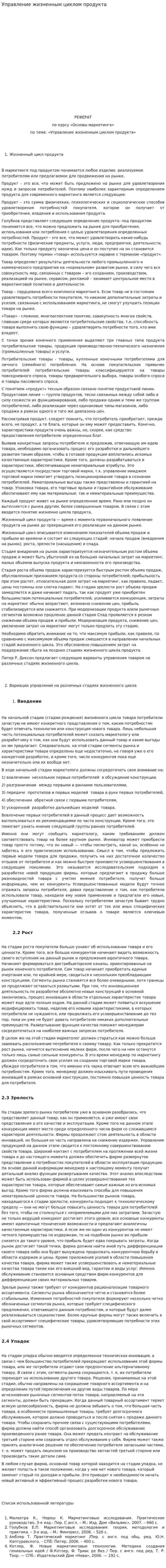 Управление жизненным циклом продукта