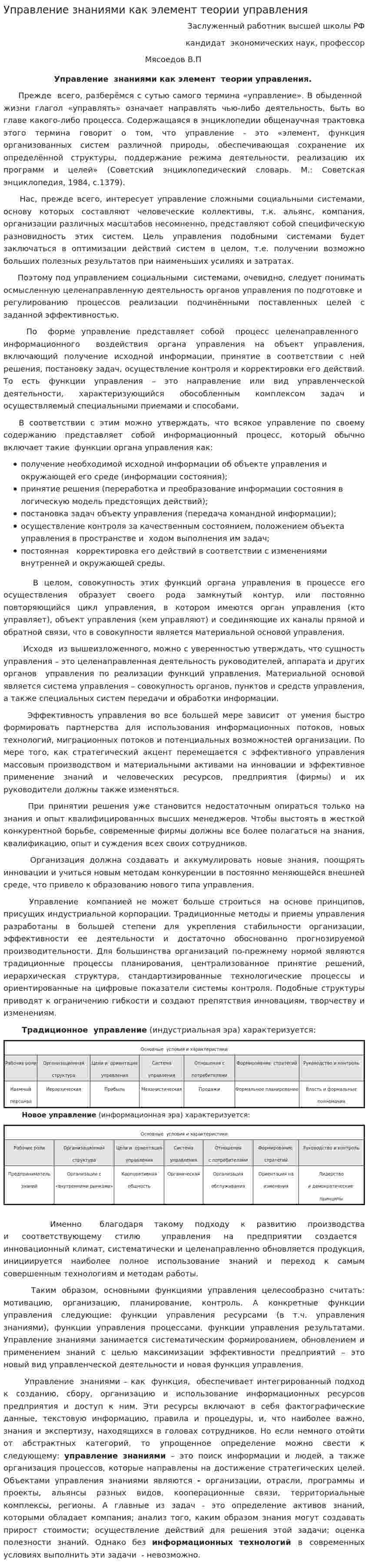 Управление знаниями как элемент теории управления