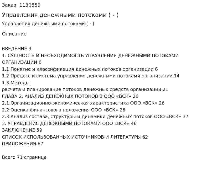 Управления денежными потоками (Дипломная работа - ВКР) 
