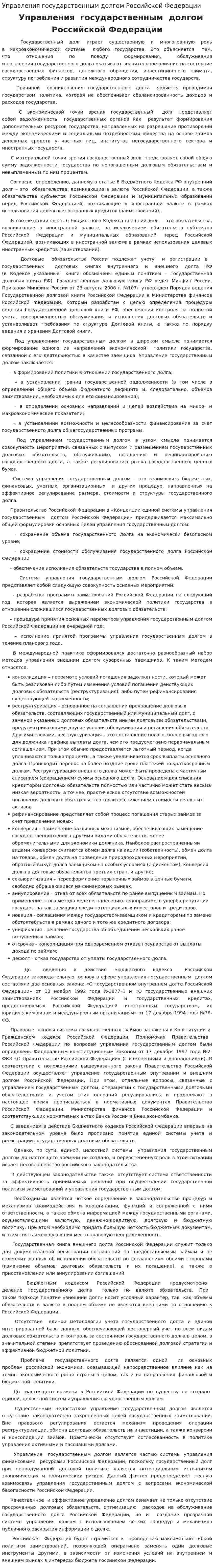 Управления государственным долгом Российской Федерации