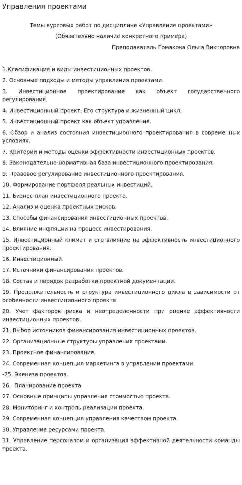 Управления проектами