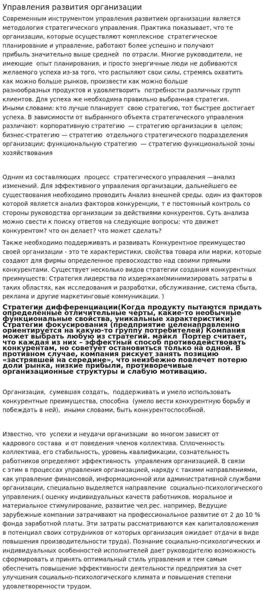 Управления развития организации