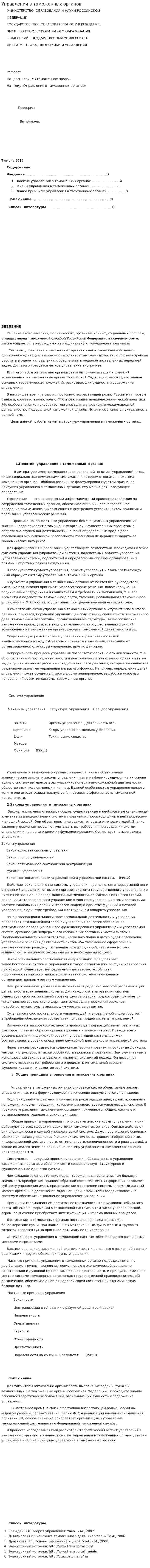 Управления в таможенных органов. 3