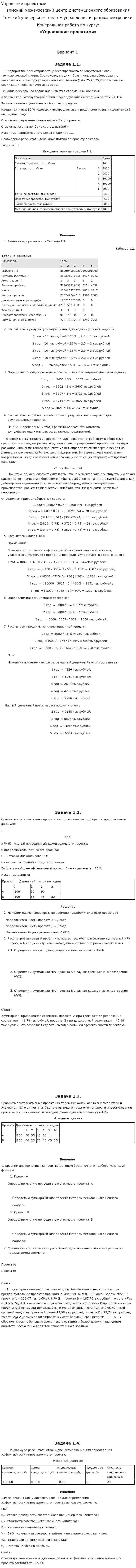 Управлние проектами