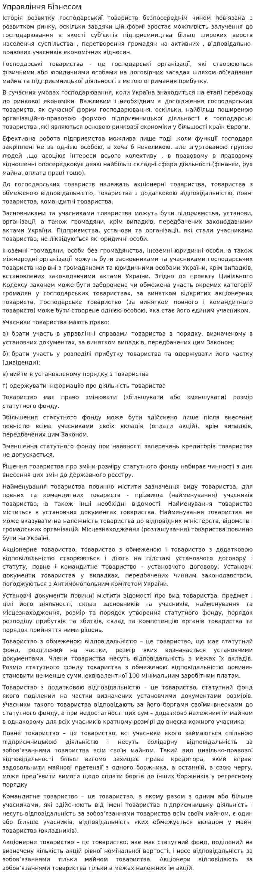 Управління Бізнесом