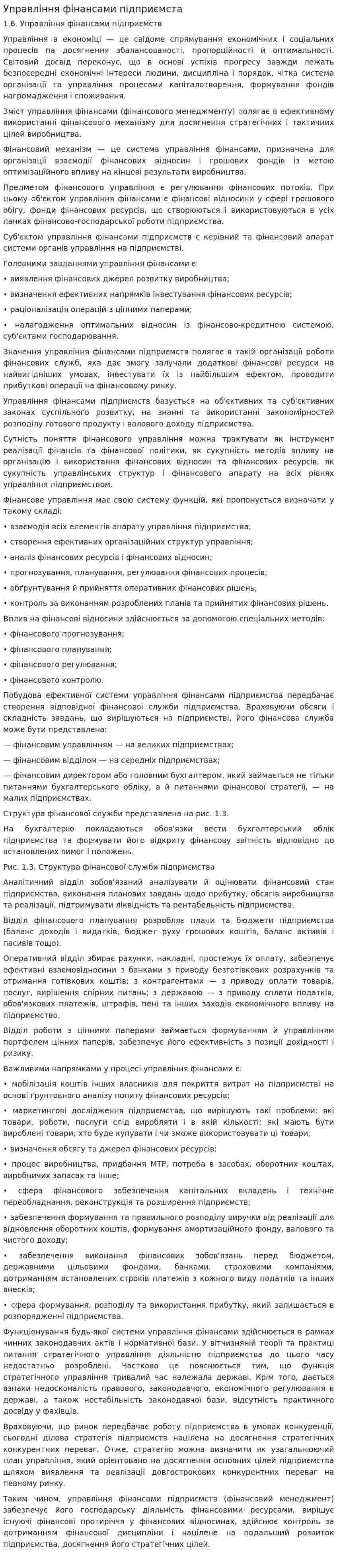 Управління фінансами підприємста