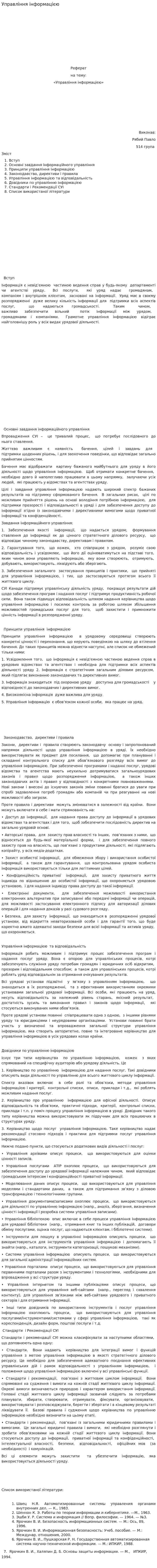 Управління інформацією