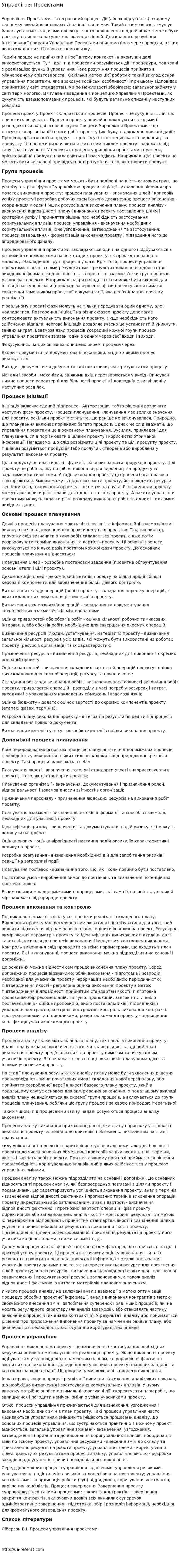 Управління Проектами