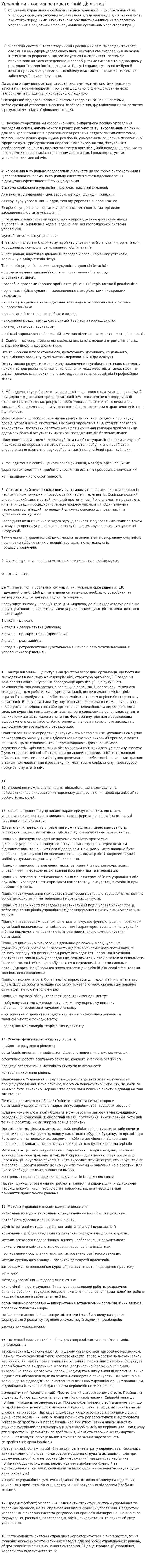 Управління в соціально-педагогічній діяльності
