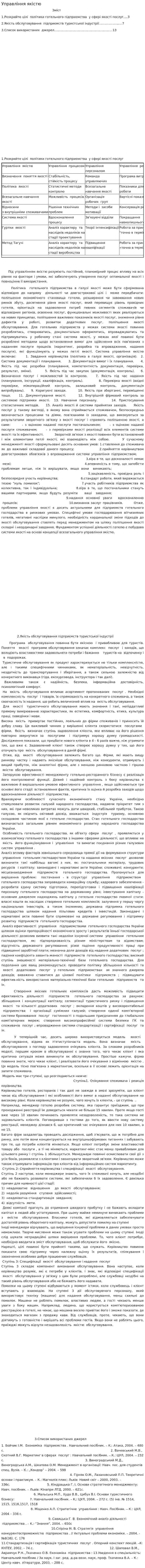 Управління якістю