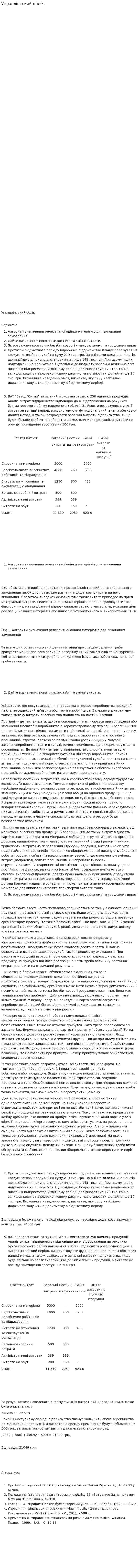 Управлінський облік