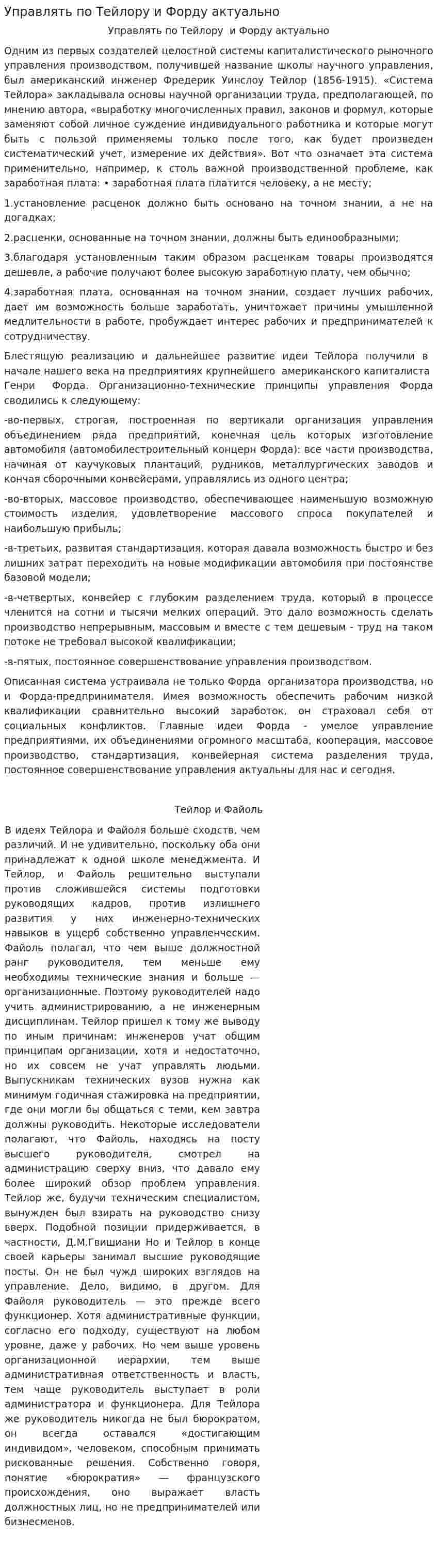 Управлять по Тейлору и Форду актуально