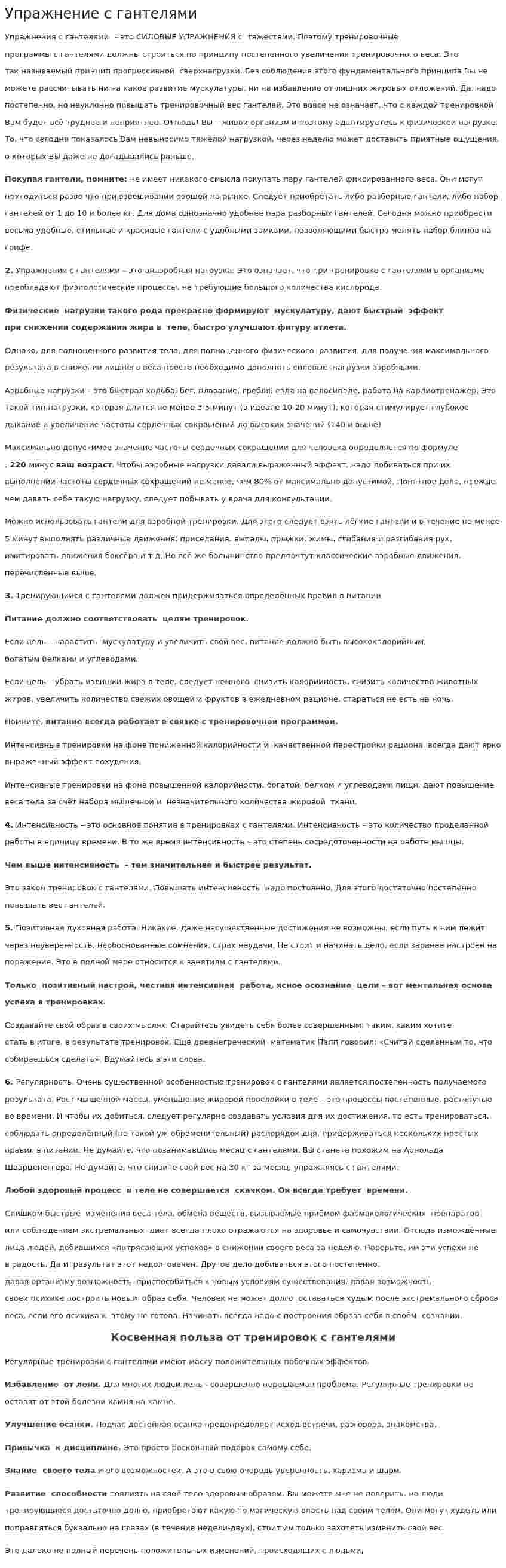 Упражнение с гантелями
