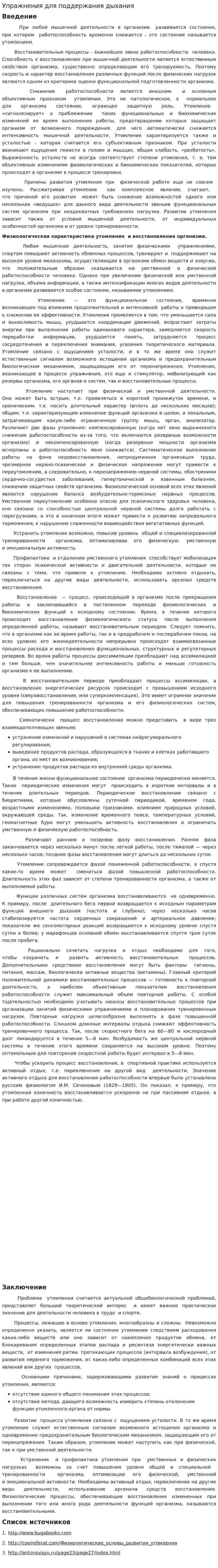 Упражнения для поддержания дыхания