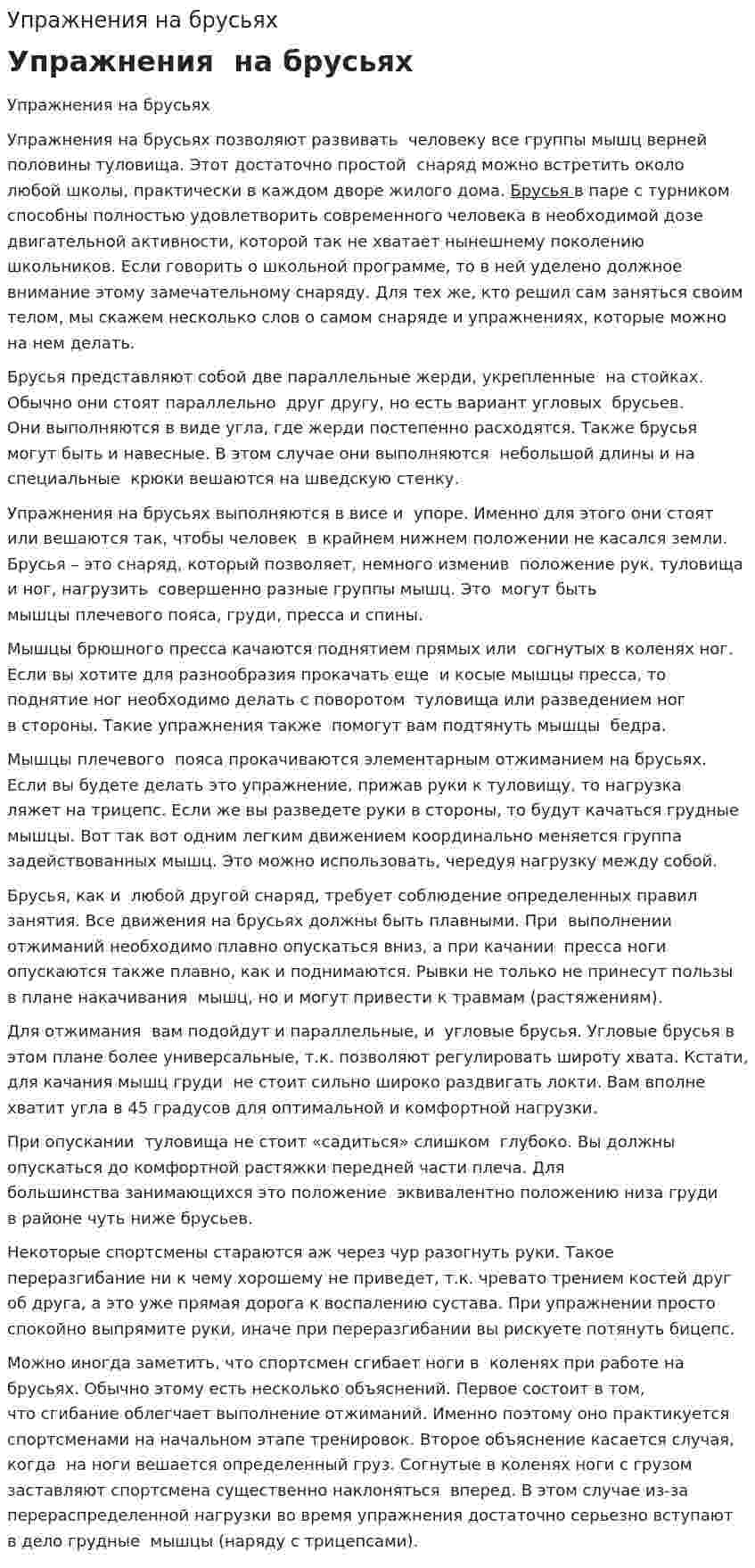 Упражнения на брусьях