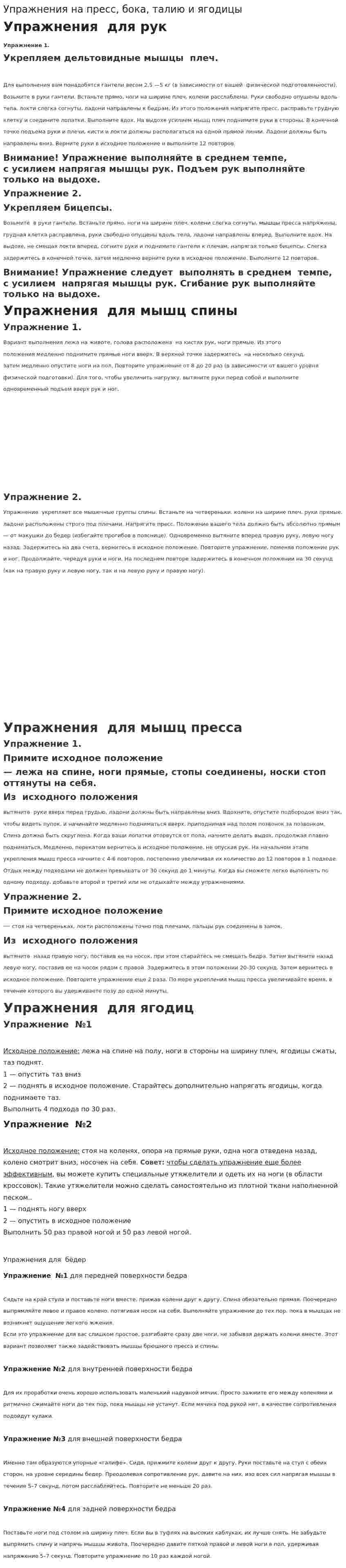 Упражнения на пресс, бока, талию и ягодицы