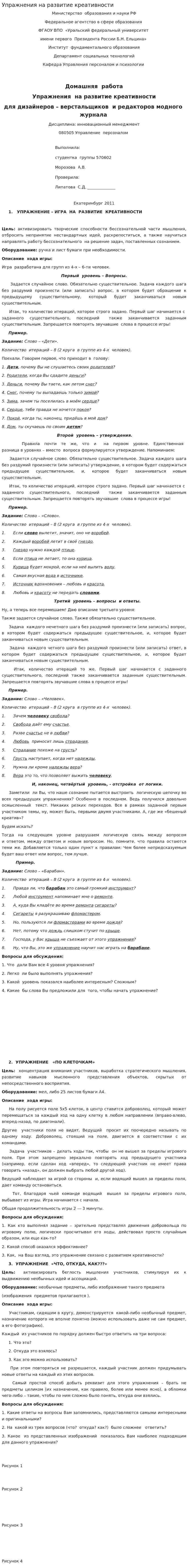 Упражнения на развитие креативности