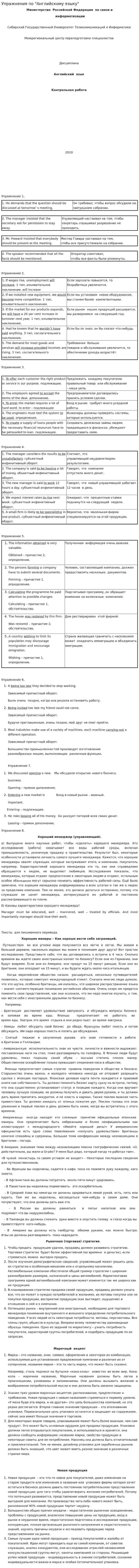 Упражнения по "Английскому языку"