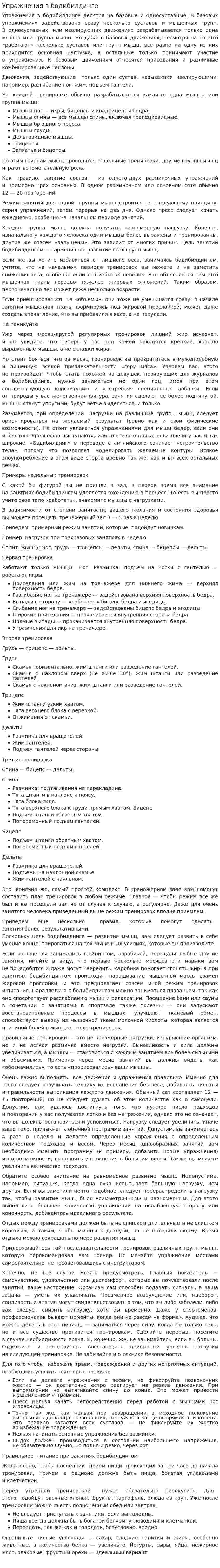 Упражнения в бодибилдинге