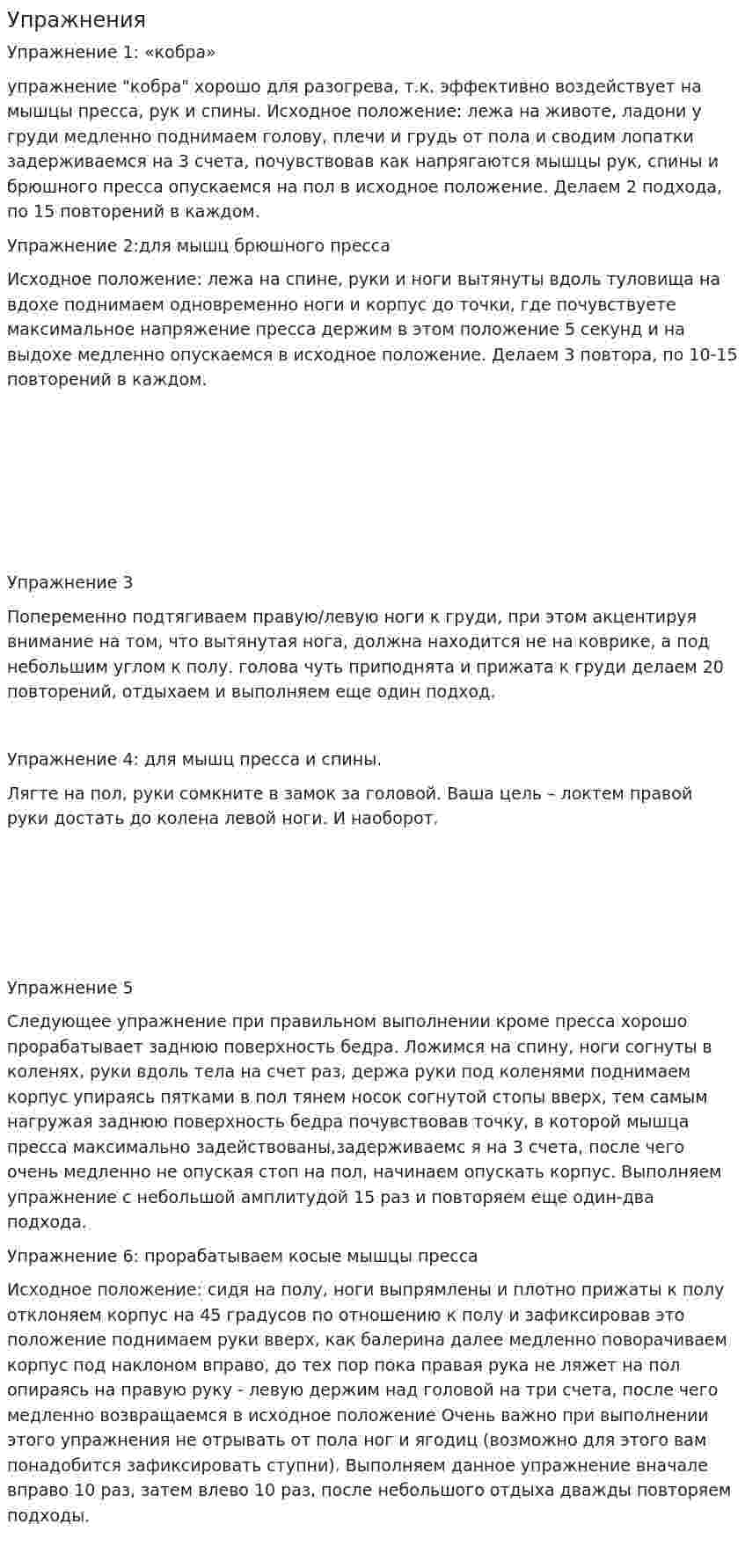 Упражнения