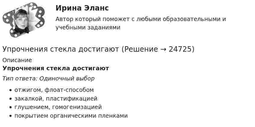      
          Описание
          Упрочнения стекла достигаютТип ответа: Одиночный выборотжигом, флоат-способомзакалкой, пластификациейглушением, гомогенизациейпокрытием органическими пленками  
            
            
            Упр. анализ в отраслях. Тема 8. Управленческий анализ деятельности предпри...Упрочнения стекла достигаютУпрощенное производствоУпрощенную систему налогообложения имеют право применять организации, доход которых за налоговый (отчетный) период не превышает ...упруги Савины купили своему 2-х летнему сыну в магазине       Детский мир» резиновую игрушку. Через неделю у ребенка проявились аллергические реакции в виде зудаУпряжка собак при движении саней по снегу действует с силой F = 0,4 кН. Какой массы m гружёные сани может перемещать упряжка, двигаясь равномерно, если коэффициент трения  = 0,1?Уравнение 3x – 4y + 12 = 0 преобразуйте к уравнению в отрезках Упражнение по расчету МТЗ (контрольная работа). Курс – Релейная защита и Автоматизация Энергосистем (сокращенная программа) ИДДО НИУ МЭИУпражнение по расчету трехступенчатой токовой защиты (контрольная работа). Курс – Релейная защита и Автоматизация Энергосистем (сокращенная программа) ИДДО НИУ МЭИУпражнение «Уборка в офисе» Упр. анализ в отраслях. Тема 1. Сущность управленческого анализа и его мес...Упр. анализ в отраслях. Тема 2. Управленческий анализ деятельности произво... / Упр. анализ в отраслях. Тема 3. Управленческий анализ деятельности торговы...Упр. анализ в отраслях . Тема 4. Управленческий анализ деятельности предпри...