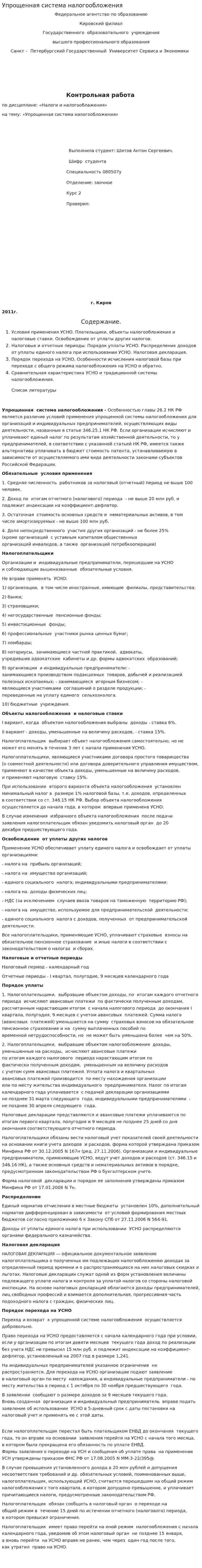 Упрощенная система налогообложения. 20