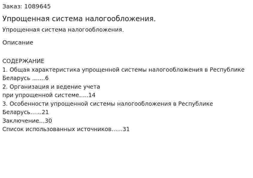 Упрощенная система налогообложения. (курсовая работа) 