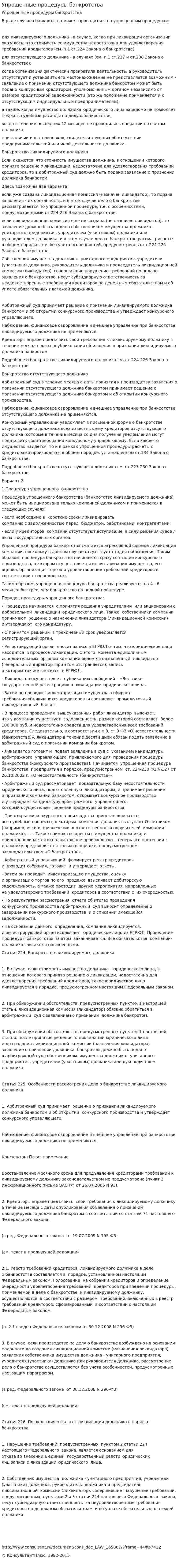 Упрощенные процедуры банкротства. 3