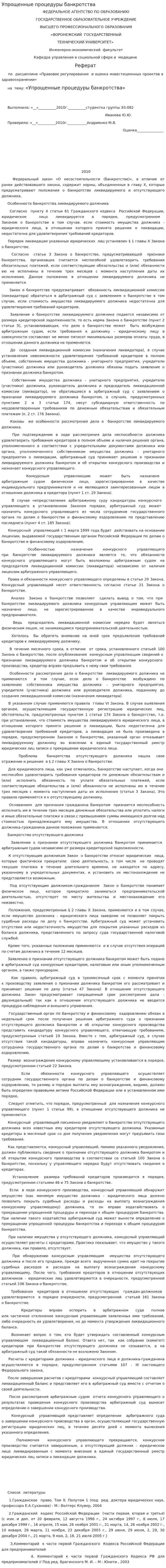 Упрощенные процедуры банкротства. 2